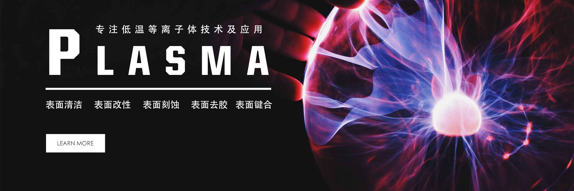 等离子清洗机